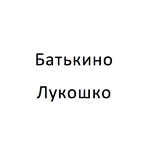 Товарный знак № 1169386