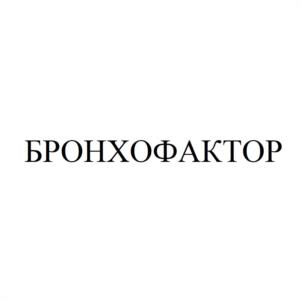 БРОНХОФАКТОР