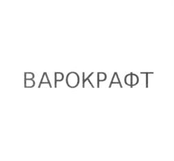 ВАРОКРАФТ