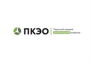ПКЭО Пермский краевой экологический оператор