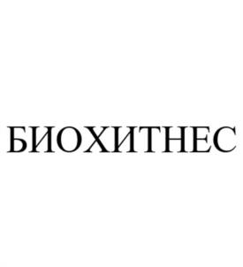 БИОХИТНЕС