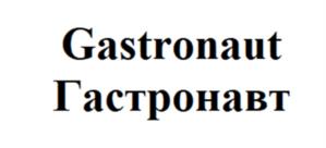 Gastronaut Гастронавт