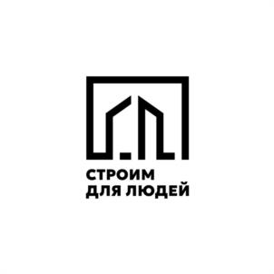 СТРОИМ ДЛЯ ЛЮДЕЙ