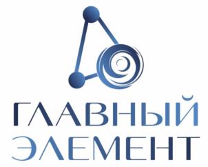 ГЛАВНЫЙ ЭЛЕМЕНТ