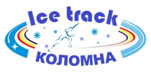 Ice track КОЛОМНА
