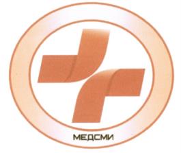 МЕДСМИ