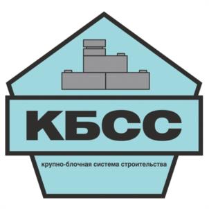 КБСС крупно-блочная система строительства