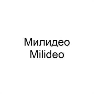 Милидео Milideo