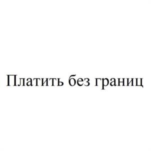 Товарный знак № 1173802