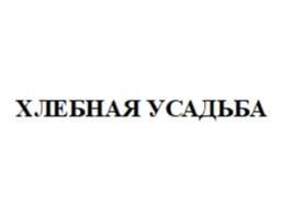 ХЛЕБНАЯ УСАДЬБА