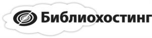 Библиохостинг