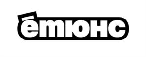 ёмюнс