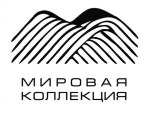 МИРОВАЯ КОЛЛЕКЦИЯ