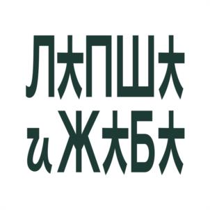 ЛПШЛ и ЖЛБЛ
