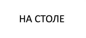 Товарный знак № 1174986