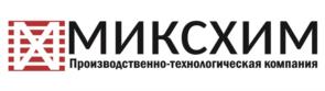 МИКСХИМ Производственно-технологическая компания
