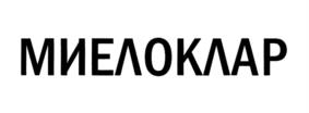 МИЕЛОКЛАР
