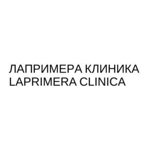 ЛАПРИМЕРА КЛИНИКА LAPRIMERA CLINICA