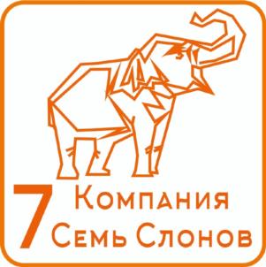 7 Компания Семь Слонов