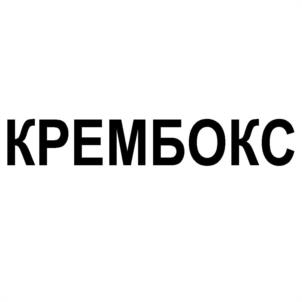 КРЕМБОКС
