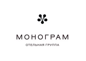 МОНОГРАМ ОТЕЛЬНАЯ ГРУППА