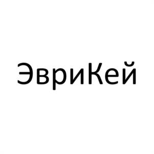 ЭвриКей