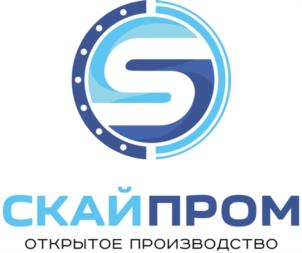 СКАЙПРОМ ОТКРЫТОЕ ПРОИЗВОДСТВО