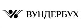 ВУНДЕРБУХ