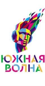 ЮЖНАЯ ВОЛНА