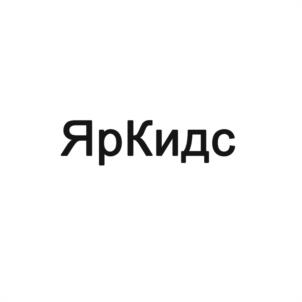 ЯрКидс