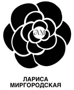 ЛАРИСА МИРГОРОДСКАЯ