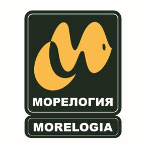 МОРЕЛОГИЯ MORELOGIA