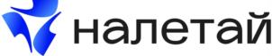 налетай