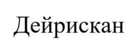 Товарный знак № 1178529