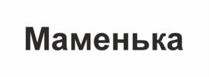 Маменька