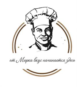 от Марка вкус начинается здесь