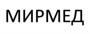 МИРМЕД