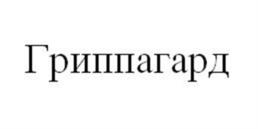 Товарный знак № 1179508