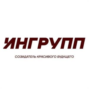 ИНГРУПП СОЗИДАТЕЛЬ КРАСИВОГО БУДУЩЕГО