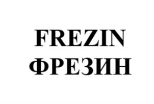FREZIN ФРЕЗИН