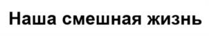Товарный знак № 1180503