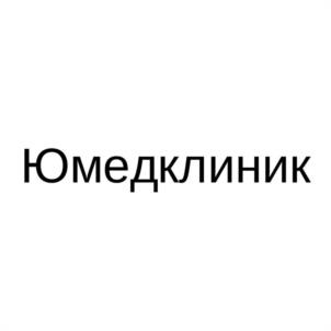Юмедклиник