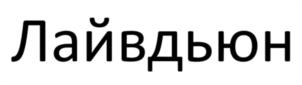 Товарный знак № 1180882