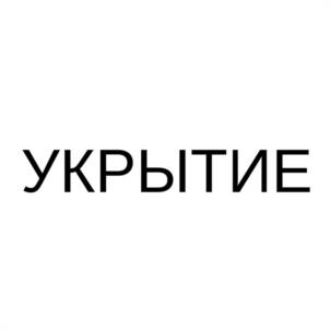 Товарный знак № 1181101