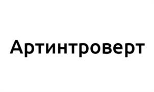 Артикулроверт