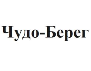 Чудо-Берег