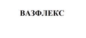 Товарный знак № 1181614