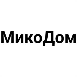 МикоДом