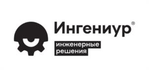 Ингениур инженерные решения
