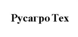 Русагро Tex